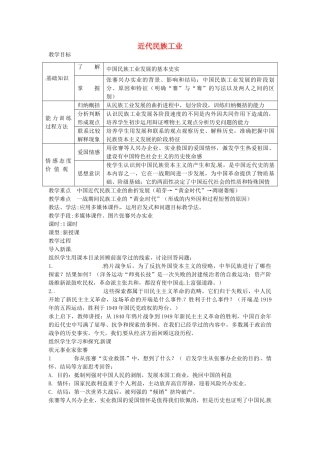 八年级历史上册 第19课 近代民族工业教案2 川教版-川教版初中八年级上册历史教案