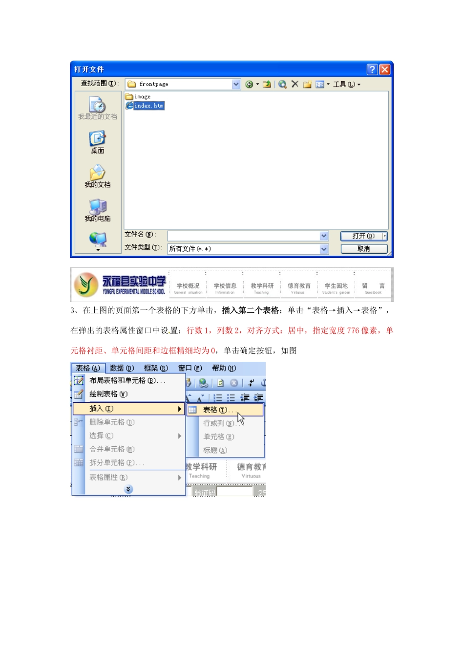 广西永福县实验中学初中信息技术《表格网页》教案（二）_第2页