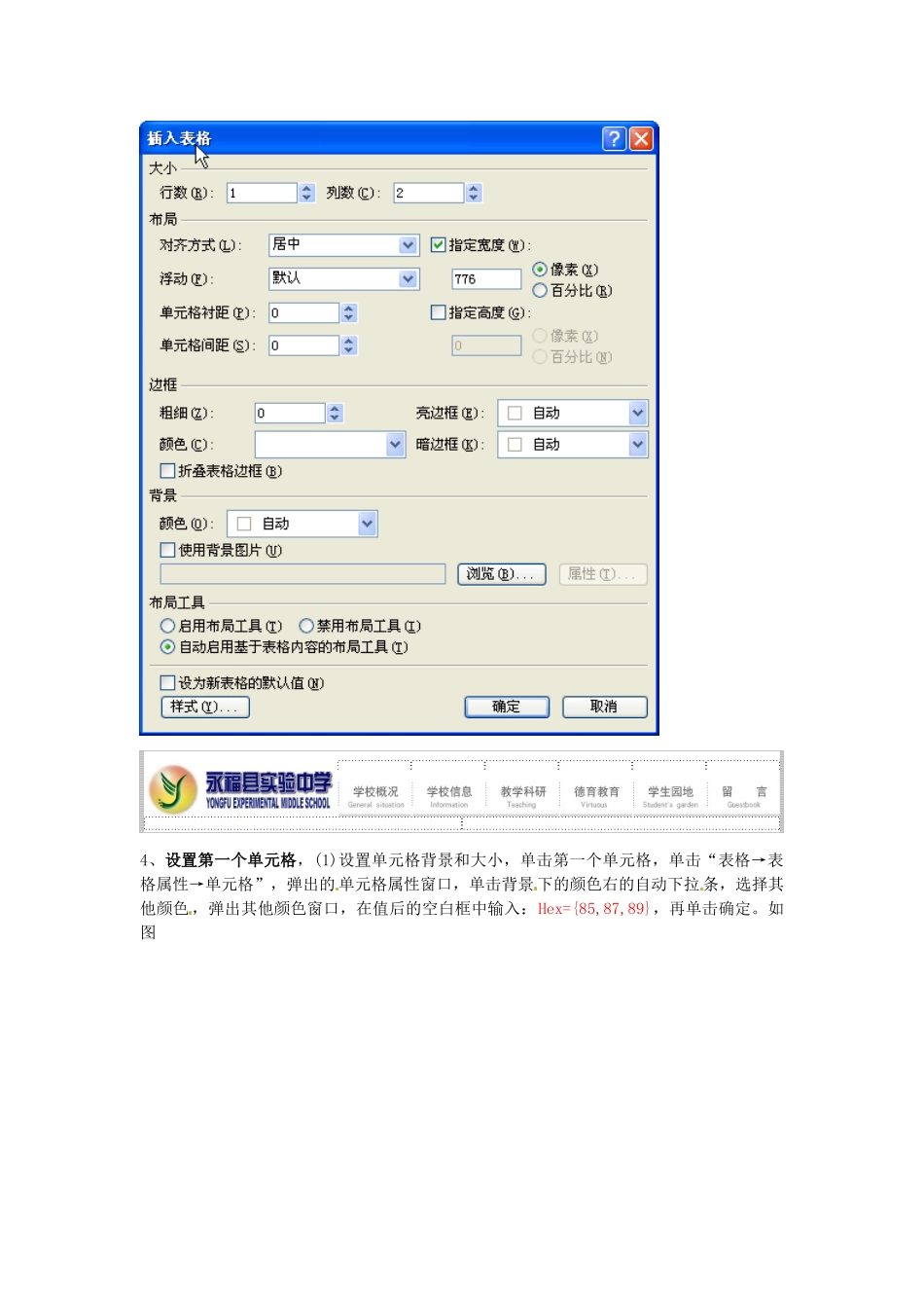 广西永福县实验中学初中信息技术《表格网页》教案（二）_第3页