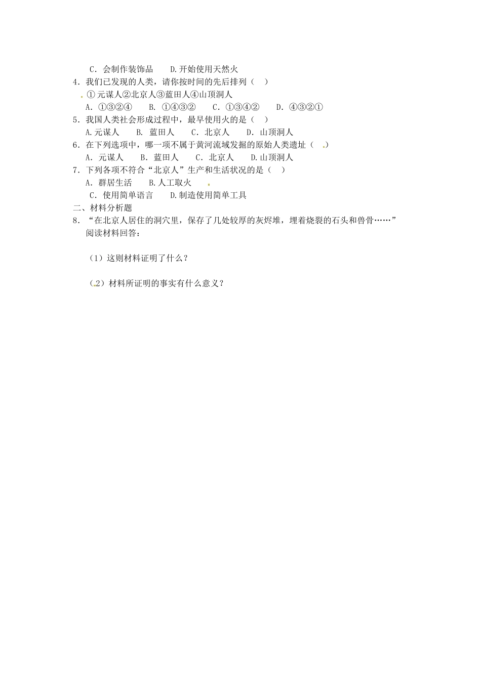 吉林省长春五中七年级历史上册《第1课 祖国境内的远古居民》教案 新人教版_第2页