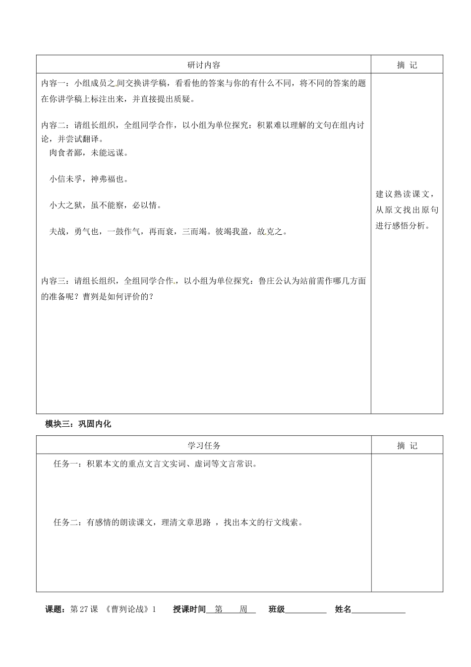 八年级语文上册 第27课《曹刿论战》讲学稿（1）（新版）语文版-（新版）语文版初中八年级上册语文学案_第2页