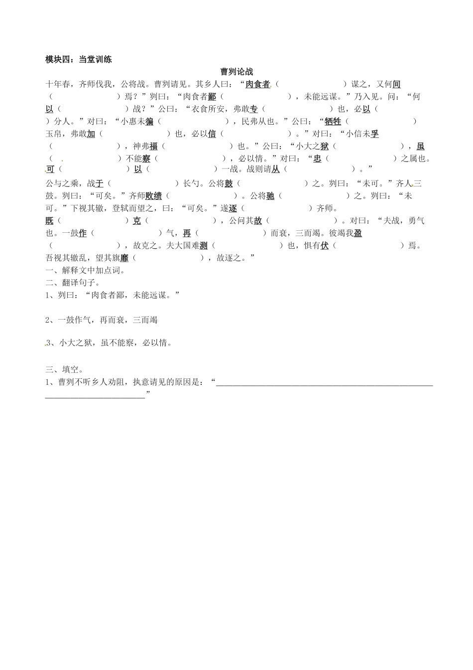 八年级语文上册 第27课《曹刿论战》讲学稿（1）（新版）语文版-（新版）语文版初中八年级上册语文学案_第3页