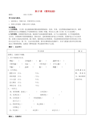 八年级语文上册 第27课《曹刿论战》讲学稿（1）（新版）语文版-（新版）语文版初中八年级上册语文学案