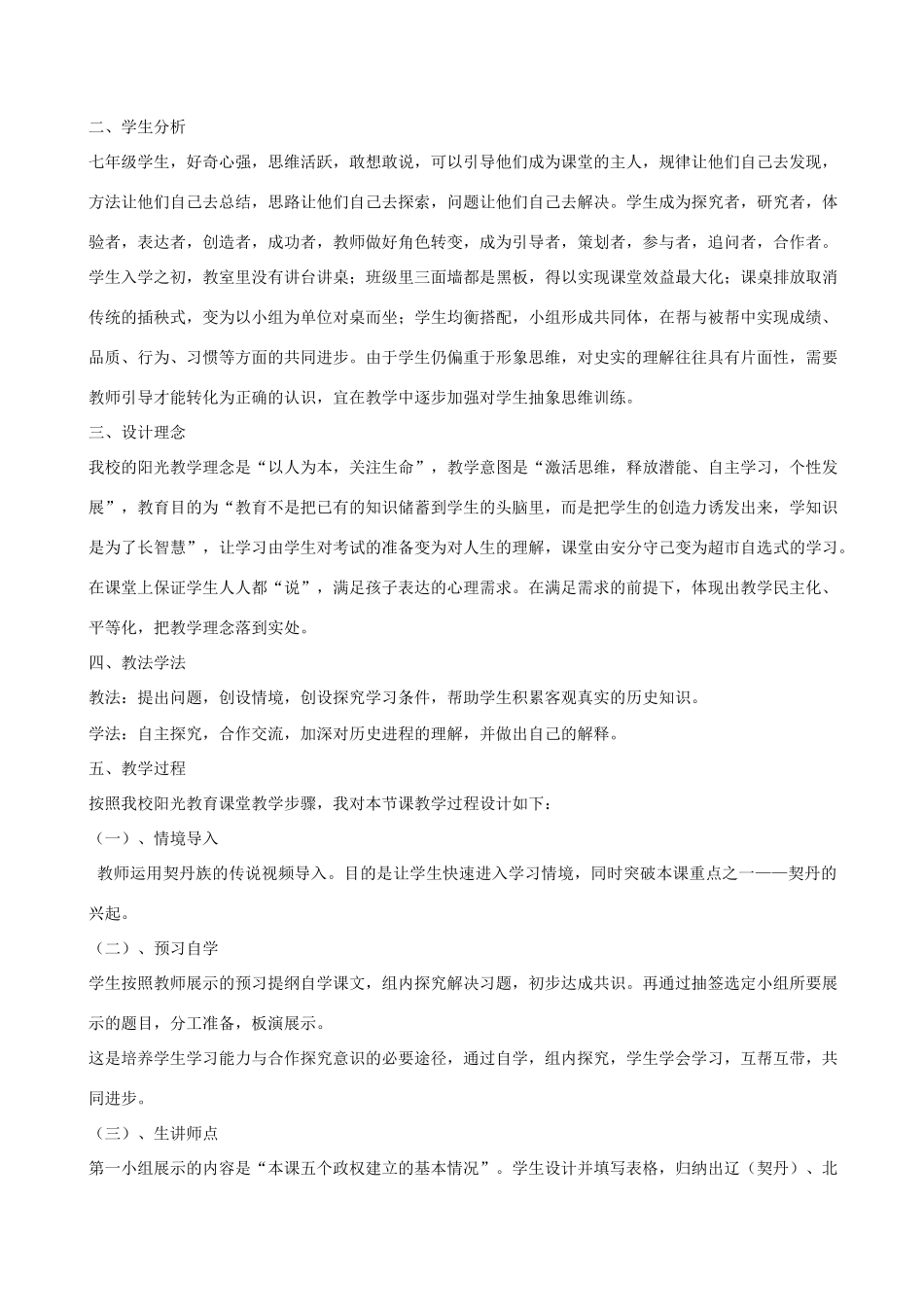 江苏省南通市实验中学七年级历史下册《民族政权并立的时代》教案设计 新人教版_第2页