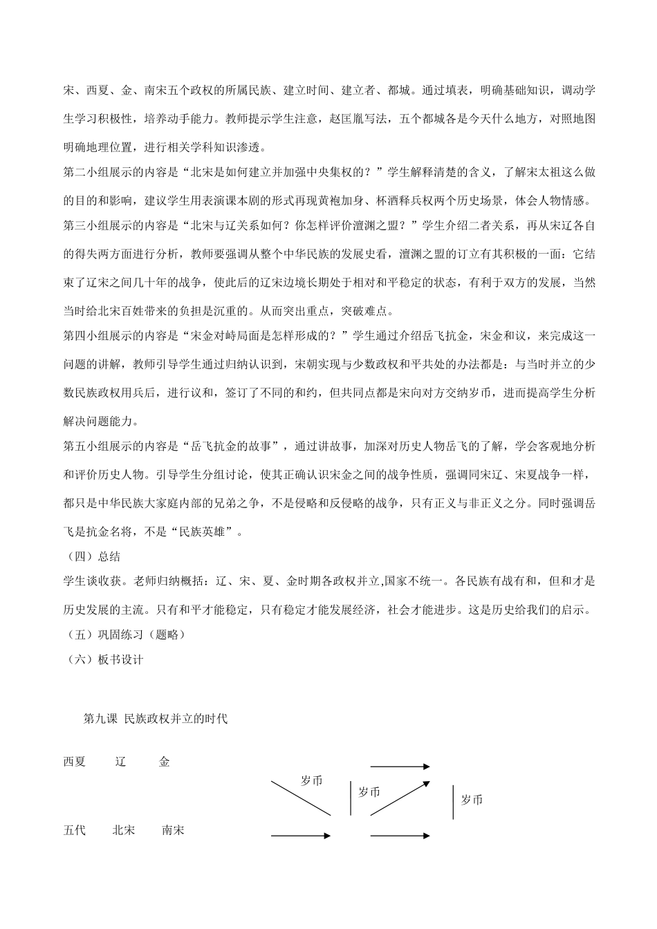 江苏省南通市实验中学七年级历史下册《民族政权并立的时代》教案设计 新人教版_第3页