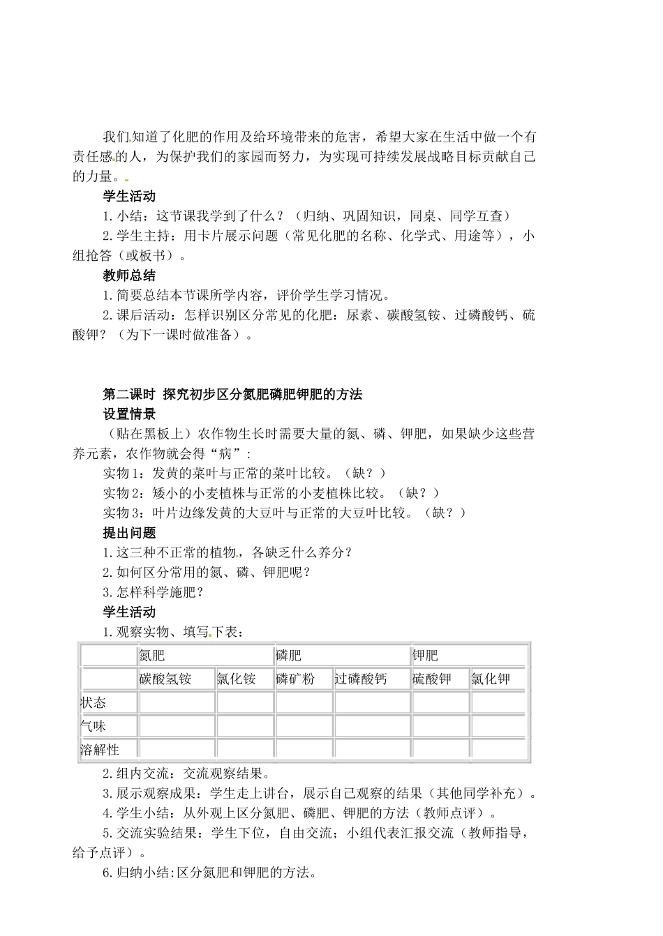 福建省长汀县第四中学九年级化学下册 课题2 化学肥料教案 新人教版_第3页