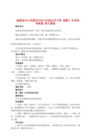 福建省长汀县第四中学九年级化学下册 课题2 化学肥料教案 新人教版