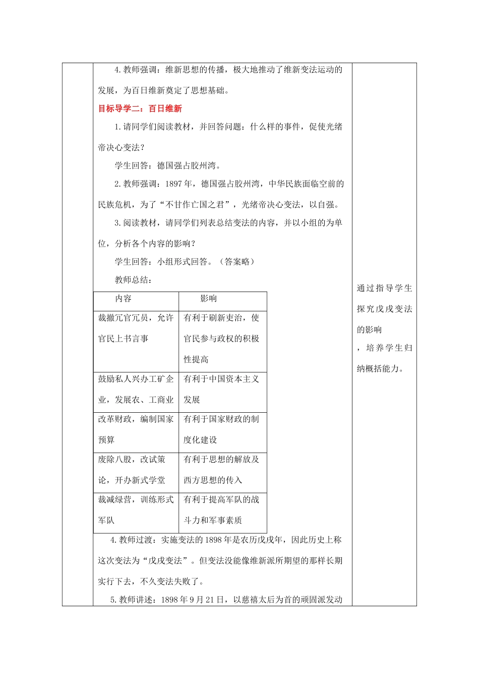 八年级历史上册 第6课 维新变法运动教案2 北师大版-北师大版初中八年级上册历史教案_第3页