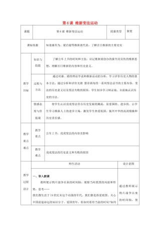 八年级历史上册 第6课 维新变法运动教案2 北师大版-北师大版初中八年级上册历史教案