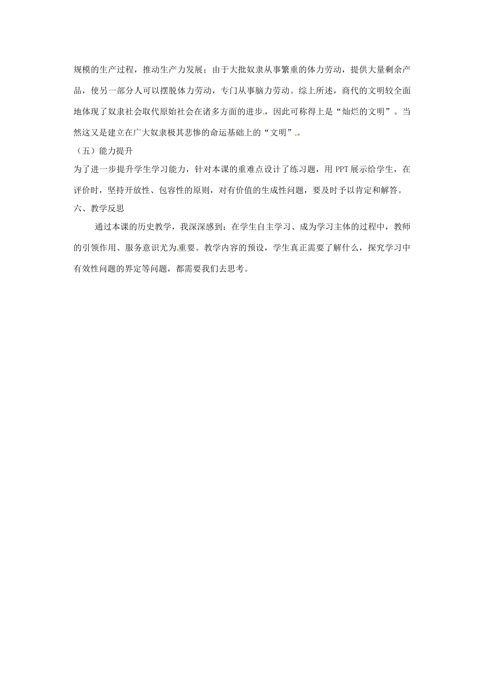 河南省安阳市第三十二中学七年级历史上册《第5课 灿烂的青铜文明》说课稿1 新人教版_第3页