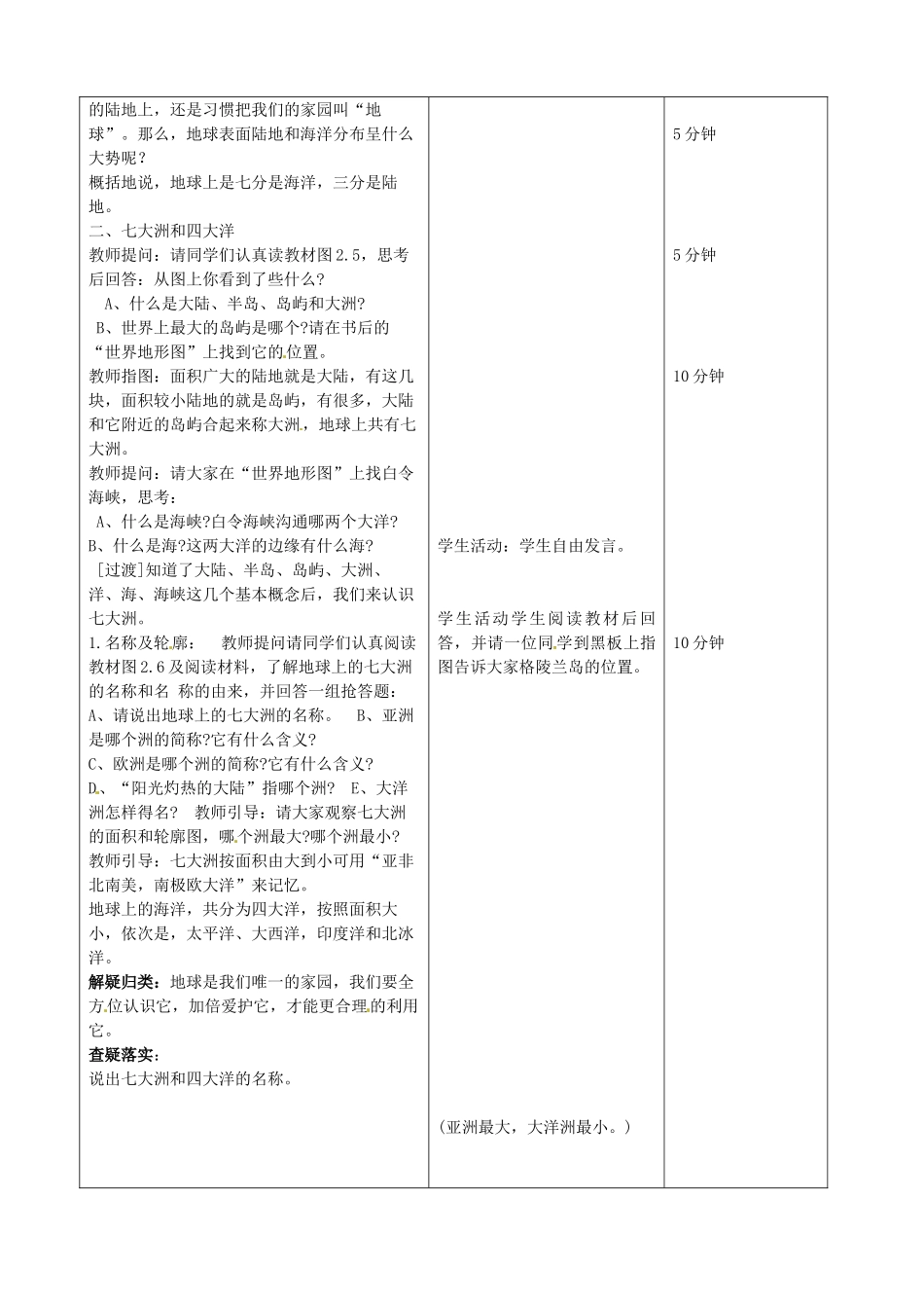 吉林省四平市第十七中学七年级地理上册 2.1-1 大洲和大洋教案 新人教版_第2页