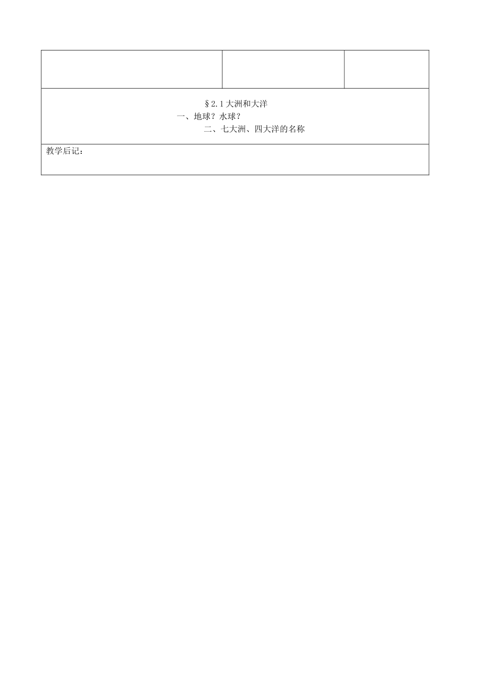 吉林省四平市第十七中学七年级地理上册 2.1-1 大洲和大洋教案 新人教版_第3页