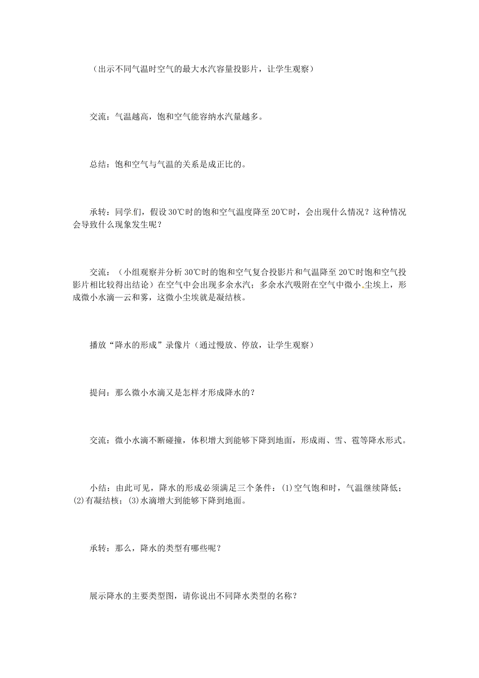 广东省珠海十中七年级地理上册《3.3 降水的变化与分布》教案 新人教版_第3页