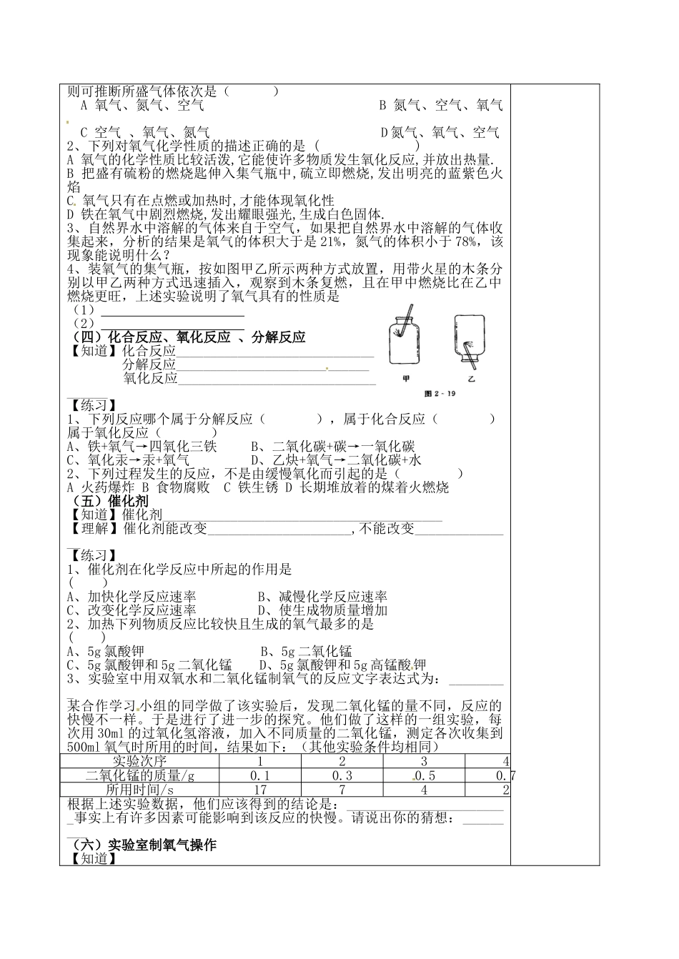江苏省南京市上元中学九年级化学上册 第二单元 复习教案 （新版）新人教版_第2页