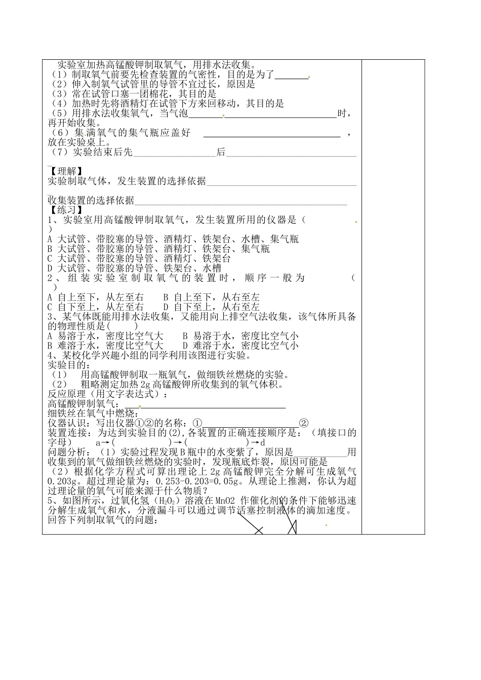 江苏省南京市上元中学九年级化学上册 第二单元 复习教案 （新版）新人教版_第3页