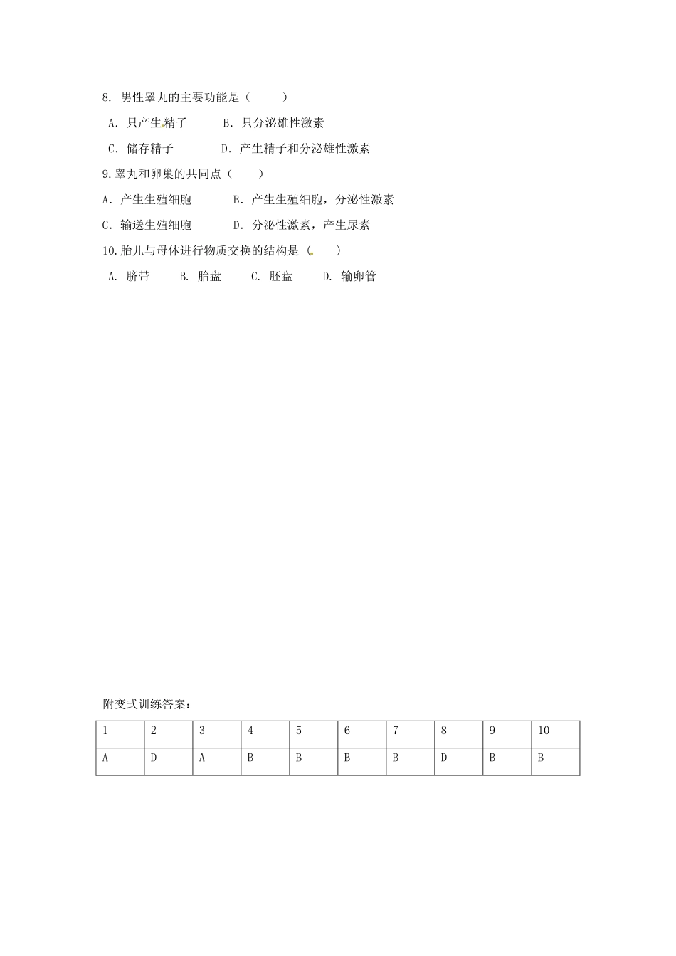 八年级生物上册 4.3.1婴儿的诞生导学案 （新版）济南版-（新版）济南版初中八年级上册生物学案_第3页