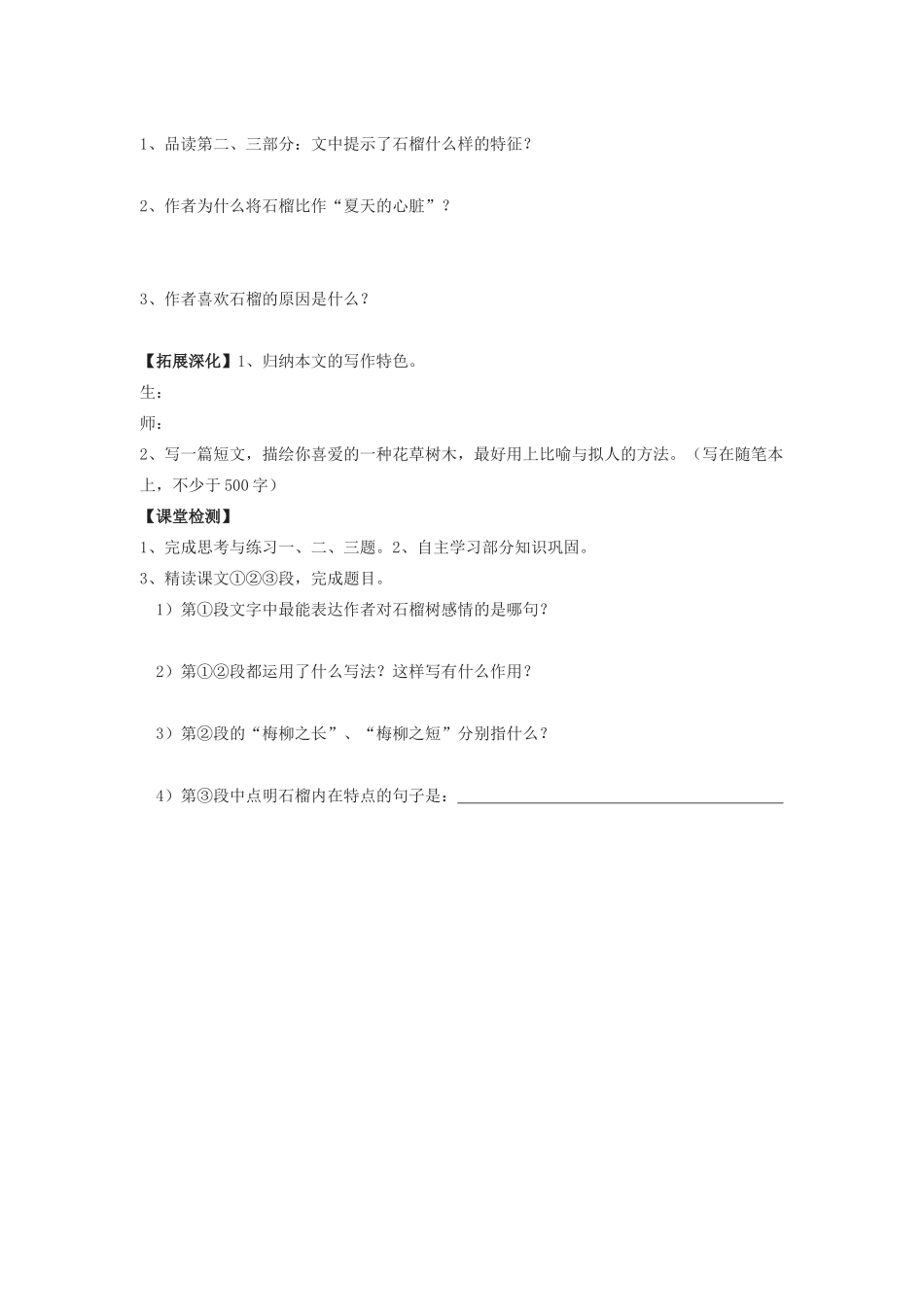 春七年级语文下册 第一单元 1《石榴》学案（1）（新版）语文版-（新版）语文版初中七年级下册语文学案_第2页