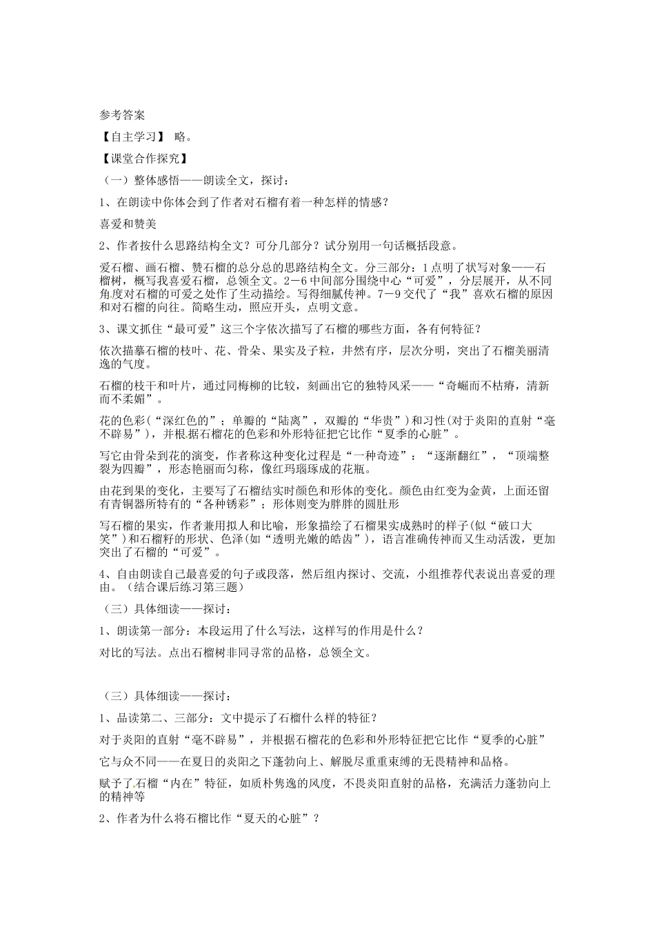 春七年级语文下册 第一单元 1《石榴》学案（1）（新版）语文版-（新版）语文版初中七年级下册语文学案_第3页