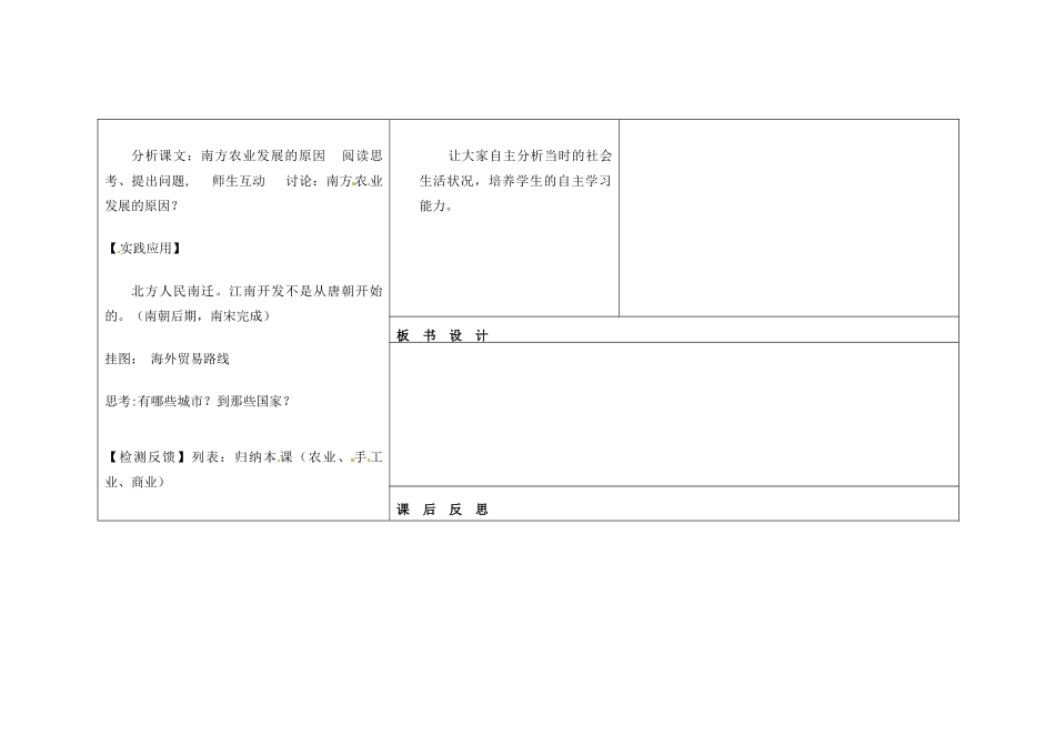 吉林省长春市第一零四中学七年级历史下册 第10课 经济重心的南移教案 新人教版_第3页