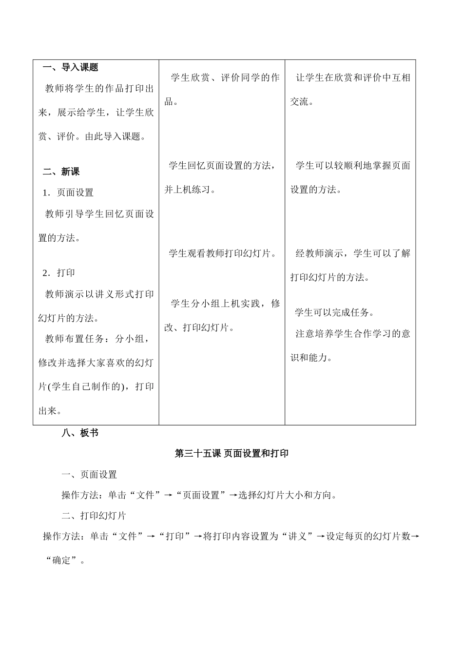 初中信息技术八年级 页面设置和打印_第2页