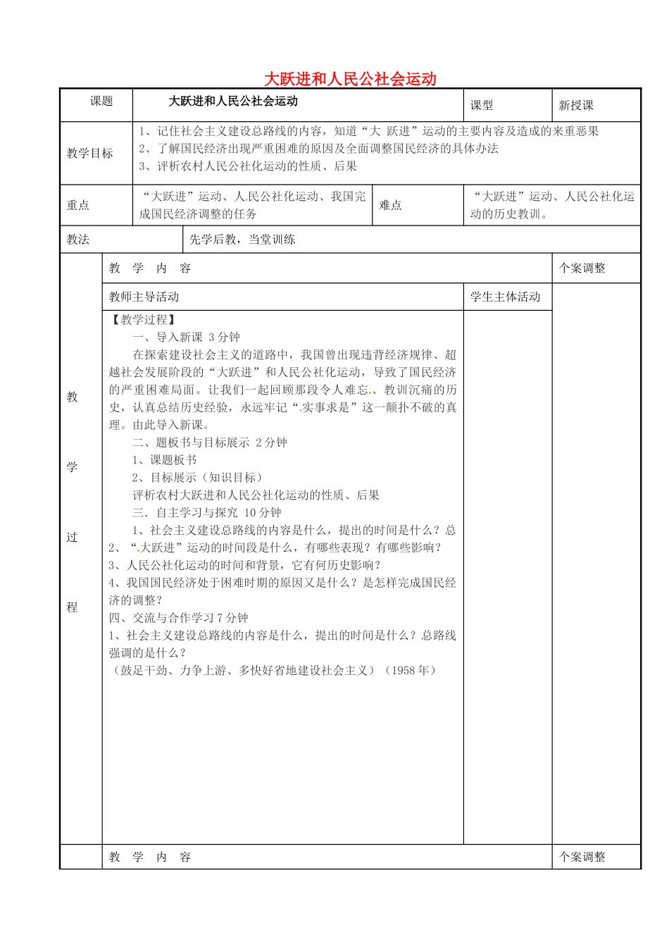 八年级历史下册 2.2 大跃进和人民公社会运动教案 川教版-川教版初中八年级下册历史教案_第1页