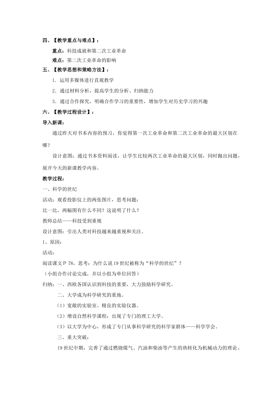 八年级历史与社会下册 第七单元 席卷全球的工业文明浪潮 7.5《第二次工业革命》教案1 新人教版-新人教版初中八年级下册历史与社会教案_第2页