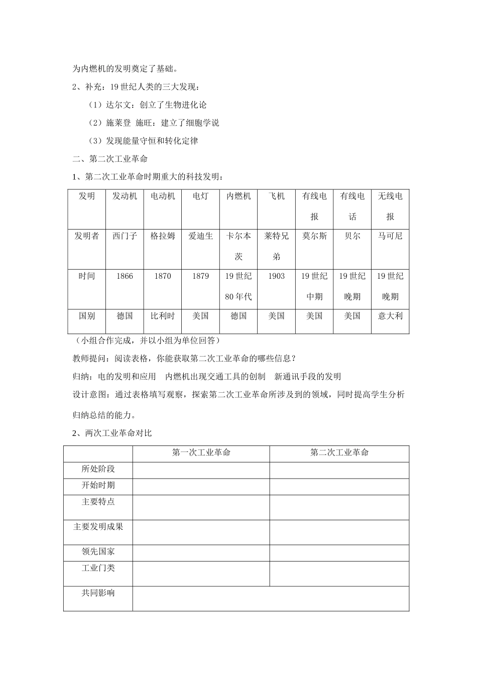 八年级历史与社会下册 第七单元 席卷全球的工业文明浪潮 7.5《第二次工业革命》教案1 新人教版-新人教版初中八年级下册历史与社会教案_第3页