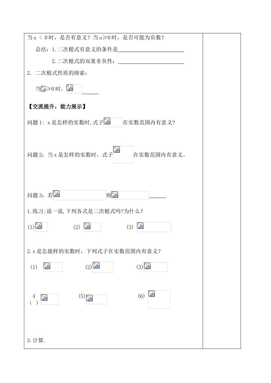 八年级数学下册 第9章 二次根式教学案（新版）青岛版-（新版）青岛版初中八年级下册数学教学案_第2页