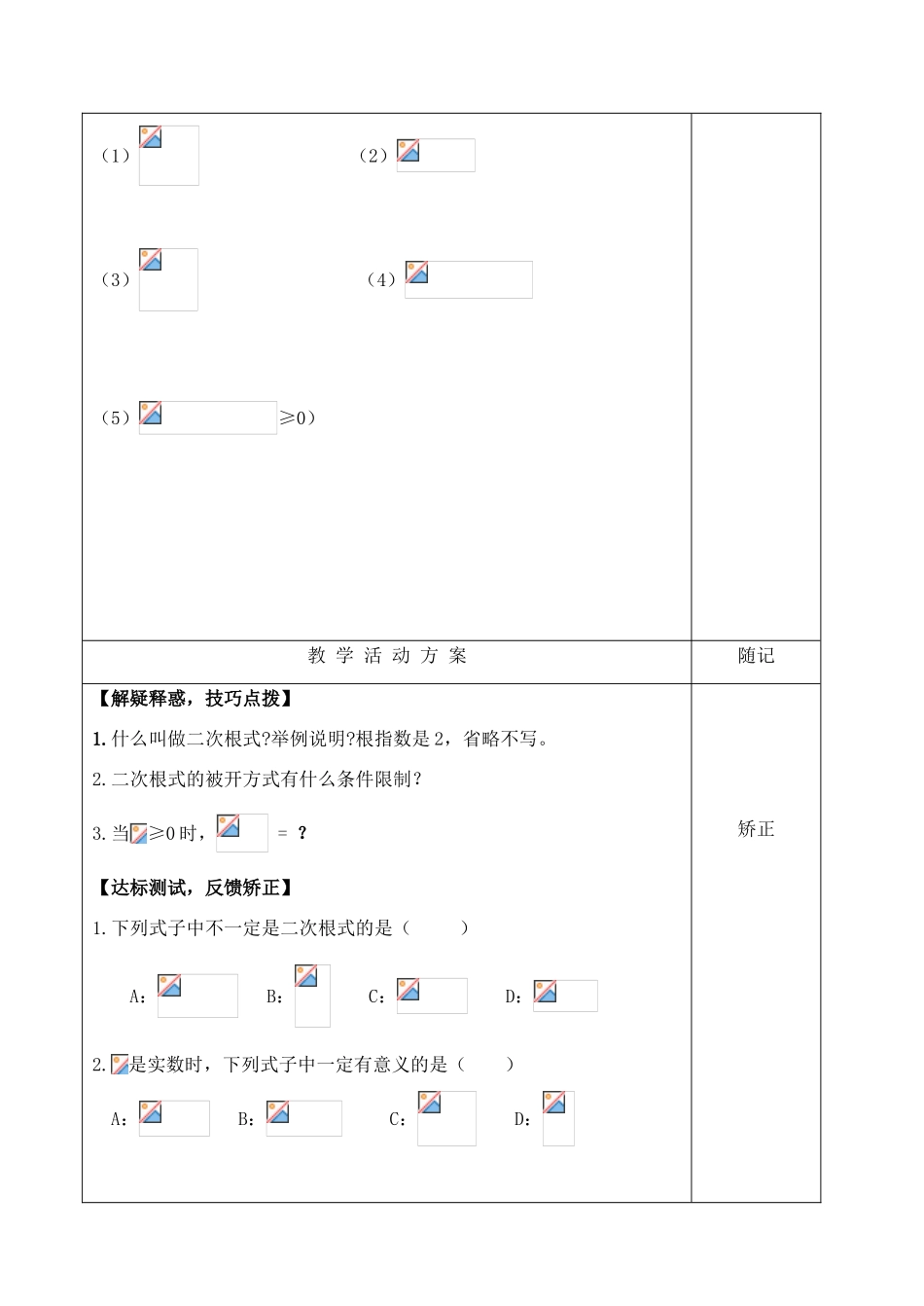 八年级数学下册 第9章 二次根式教学案（新版）青岛版-（新版）青岛版初中八年级下册数学教学案_第3页