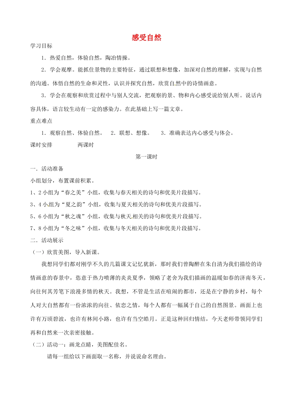 江苏省南京市江宁区汤山初级中学七年级语文上册 第三单元 感受自然学案 （新版）新人教版_第1页