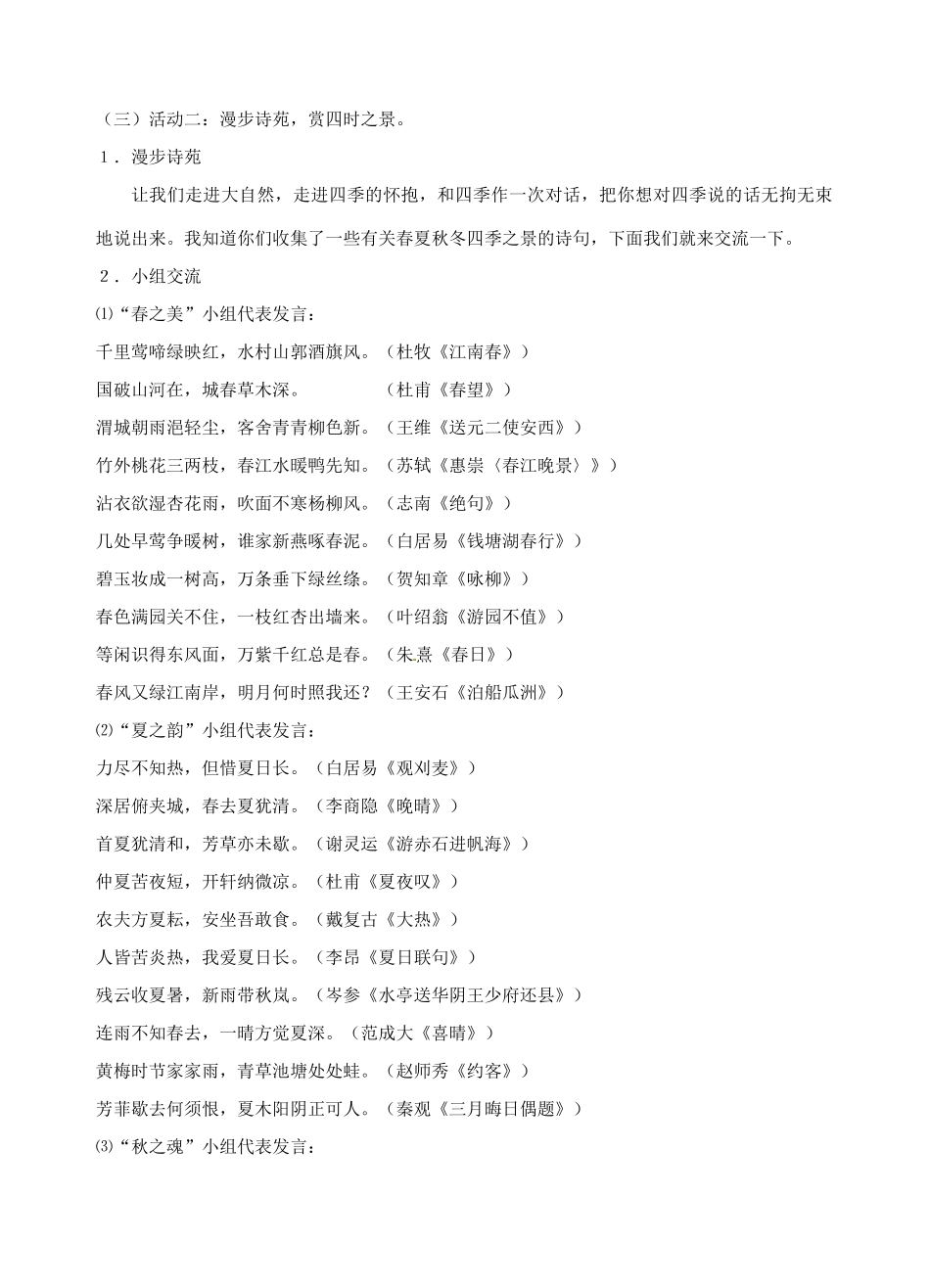 江苏省南京市江宁区汤山初级中学七年级语文上册 第三单元 感受自然学案 （新版）新人教版_第2页