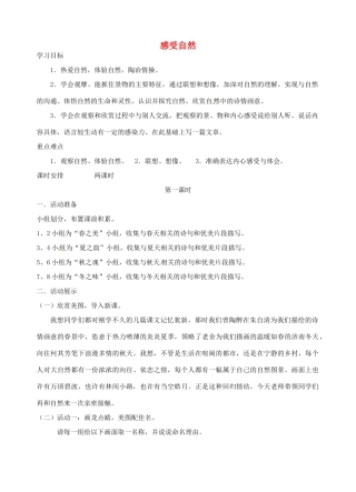 江苏省南京市江宁区汤山初级中学七年级语文上册 第三单元 感受自然学案 （新版）新人教版