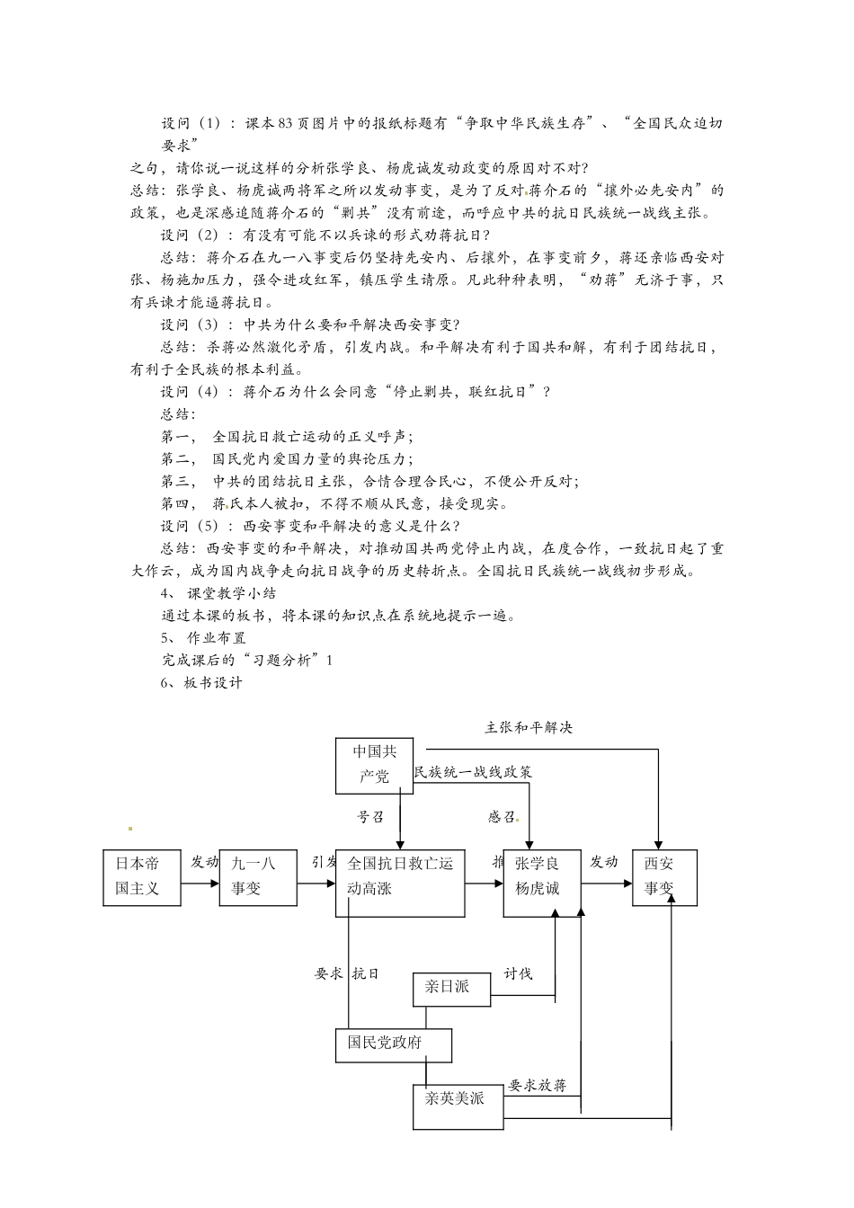 八年级历史上册 第12课《民族危机空前严重》教案1 华东师大版_第2页