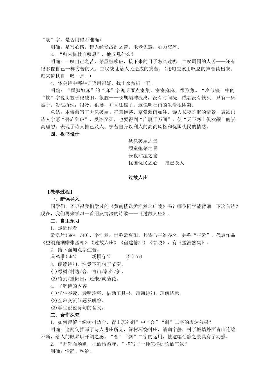 八年级语文上册 第6单元 第25课《诗词五首》教学案 语文版-语文版初中八年级上册语文教学案_第2页