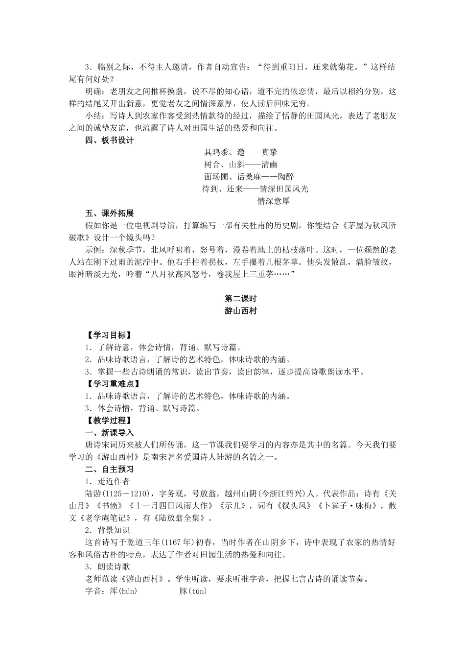 八年级语文上册 第6单元 第25课《诗词五首》教学案 语文版-语文版初中八年级上册语文教学案_第3页