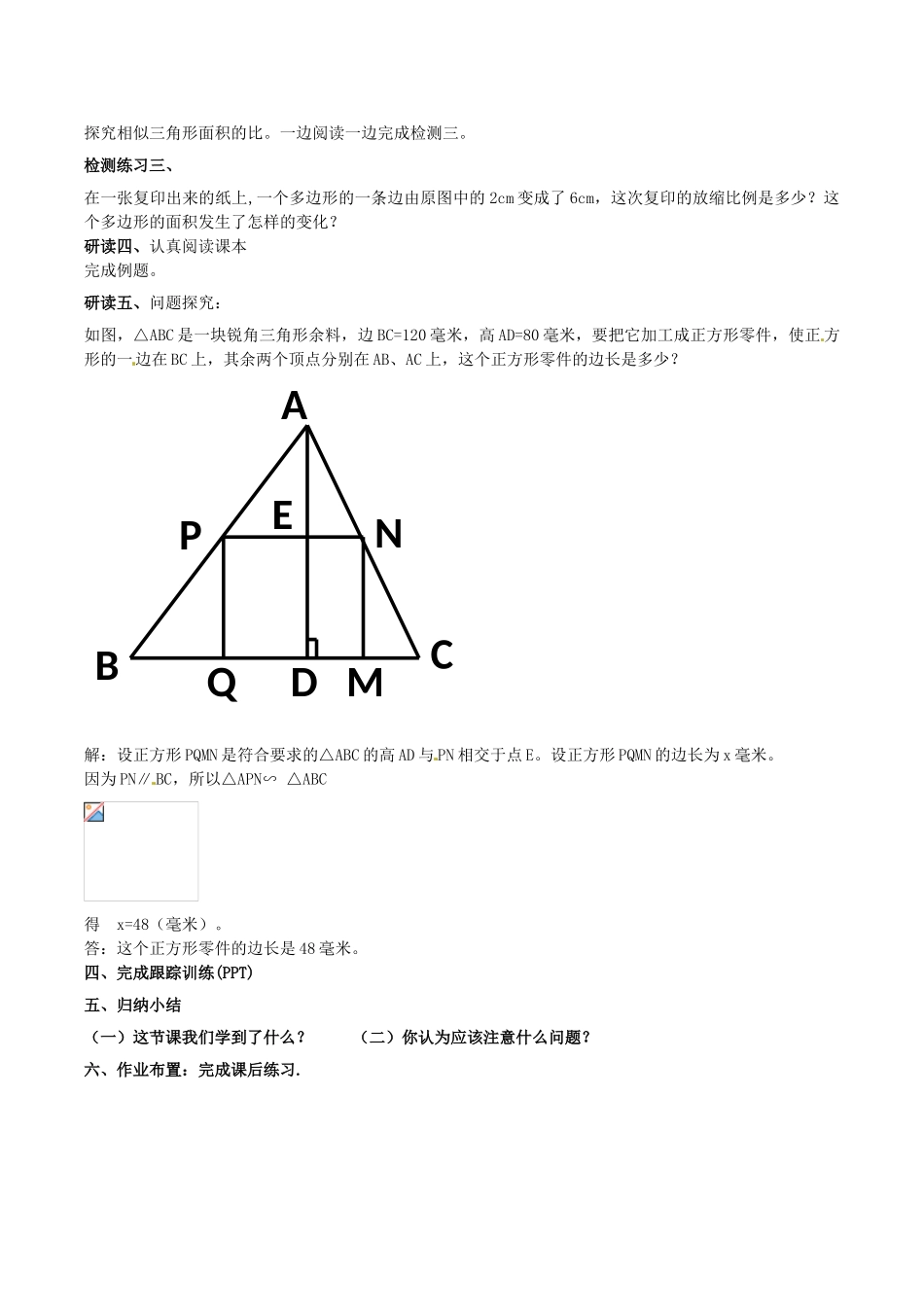 北大绿卡九年级数学下册 27.2.2 相似三角形的性质导学案 （新版）新人教版-（新版）新人教版初中九年级下册数学学案_第2页