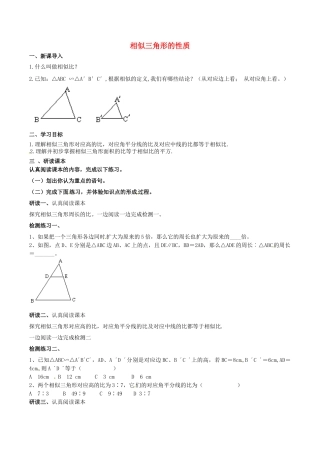 北大绿卡九年级数学下册 27.2.2 相似三角形的性质导学案 （新版）新人教版-（新版）新人教版初中九年级下册数学学案