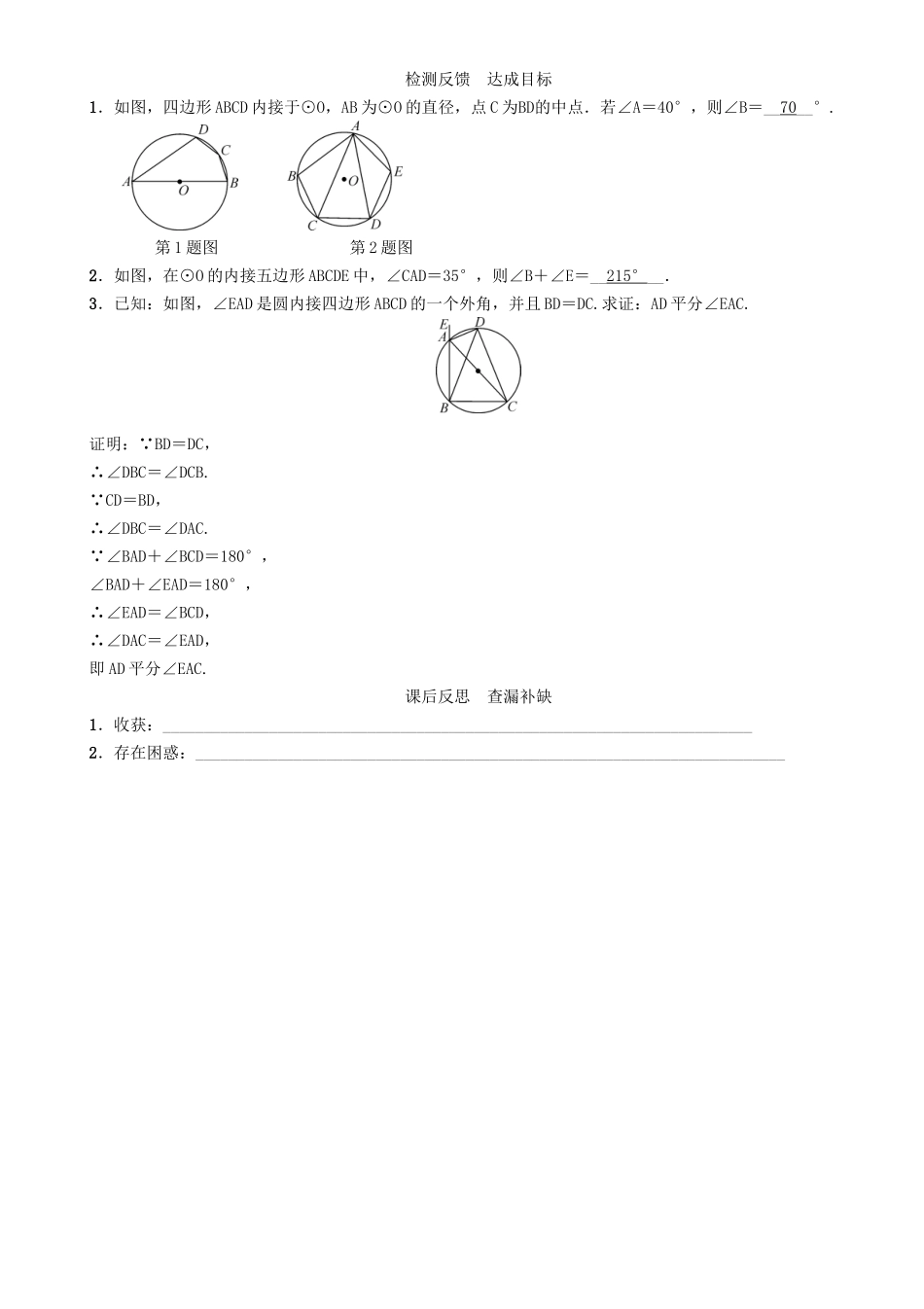 春九年级数学下册 第2章 圆 课题 圆周角定理推论2及圆内接四边形的性质学案 （新版）湘教版-（新版）湘教版初中九年级下册数学学案_第3页