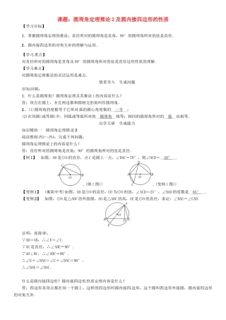 春九年级数学下册 第2章 圆 课题 圆周角定理推论2及圆内接四边形的性质学案 （新版）湘教版-（新版）湘教版初中九年级下册数学学案