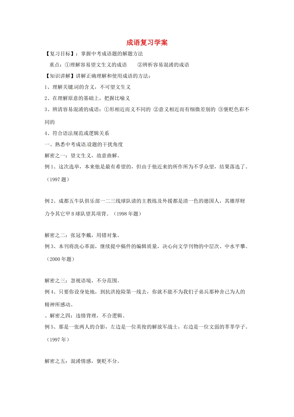 江苏省东台市富安中学九年级语文下册 成语复习学案 苏教版_第1页