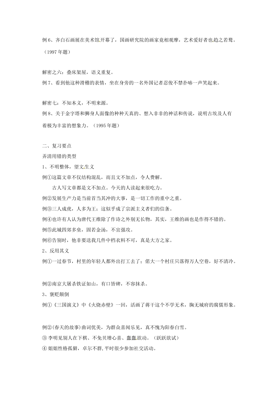 江苏省东台市富安中学九年级语文下册 成语复习学案 苏教版_第2页