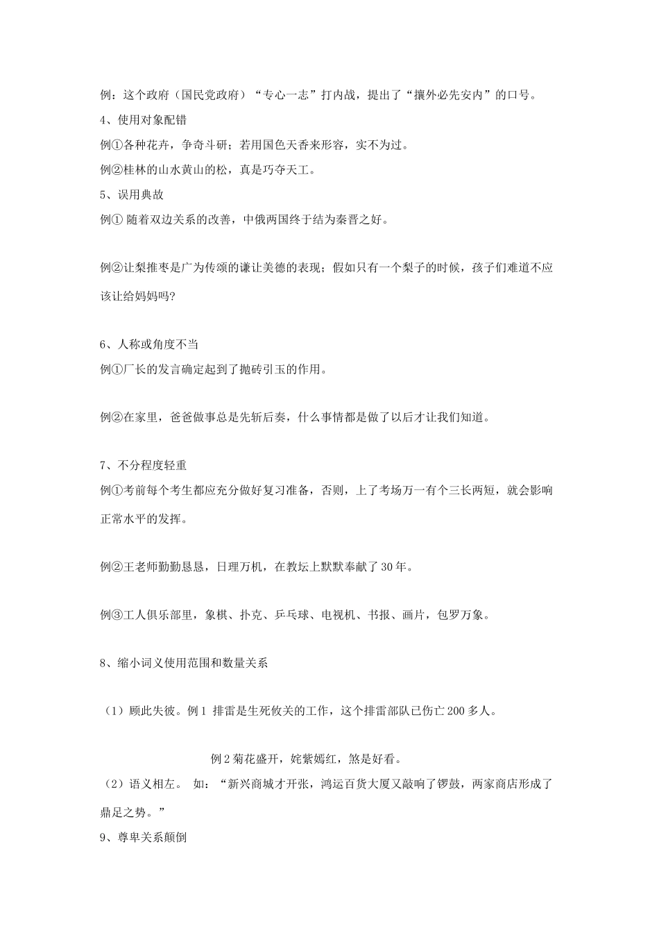 江苏省东台市富安中学九年级语文下册 成语复习学案 苏教版_第3页
