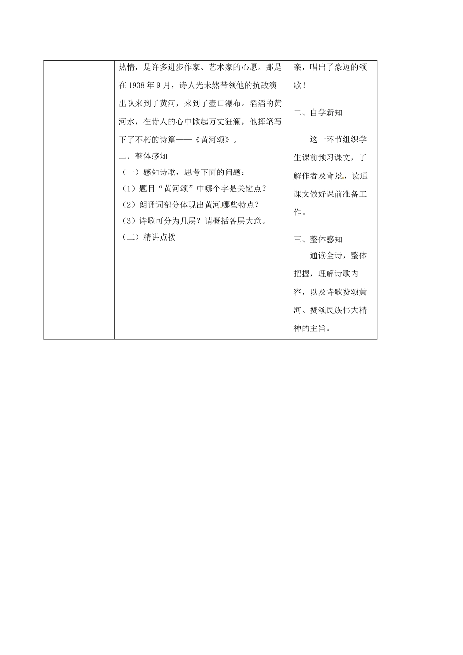 （秋季版）陕西省山阳县七年级语文下册 第二单元 5 黄河颂导学案 新人教版-新人教版初中七年级下册语文学案_第2页