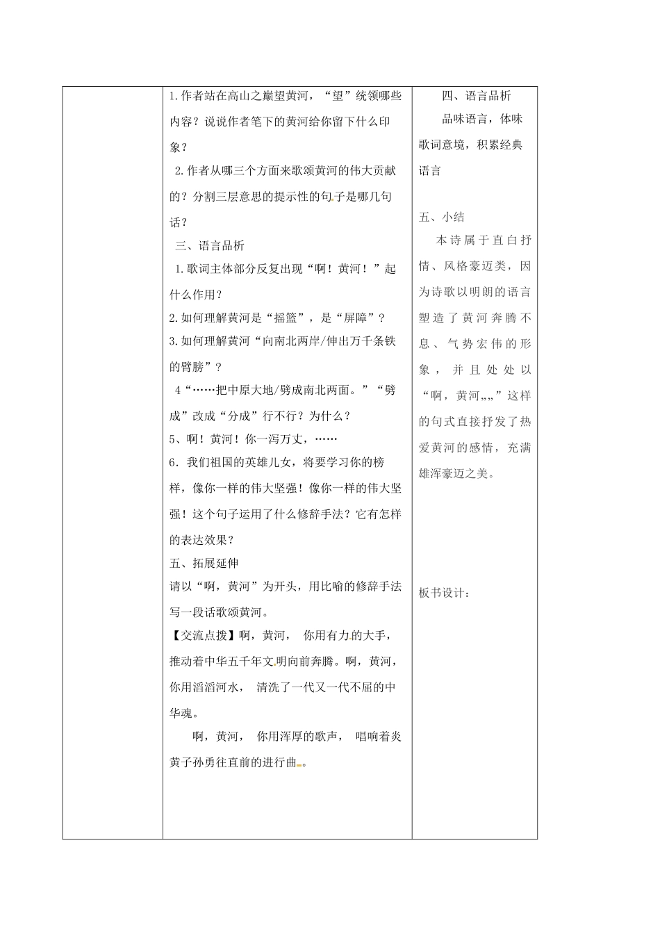 （秋季版）陕西省山阳县七年级语文下册 第二单元 5 黄河颂导学案 新人教版-新人教版初中七年级下册语文学案_第3页