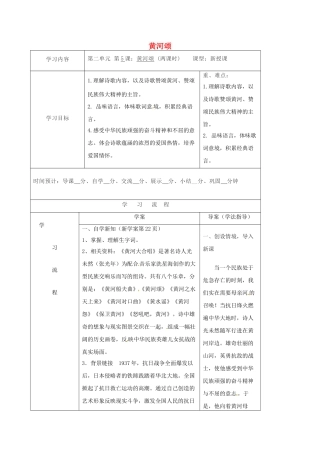 （秋季版）陕西省山阳县七年级语文下册 第二单元 5 黄河颂导学案 新人教版-新人教版初中七年级下册语文学案