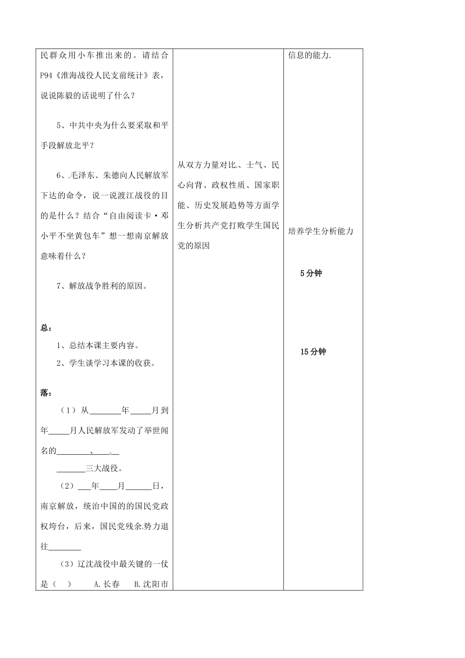 吉林省四平市第十七中学八年级历史上册 第18课 战略大决战教案教案 新人教版_第3页