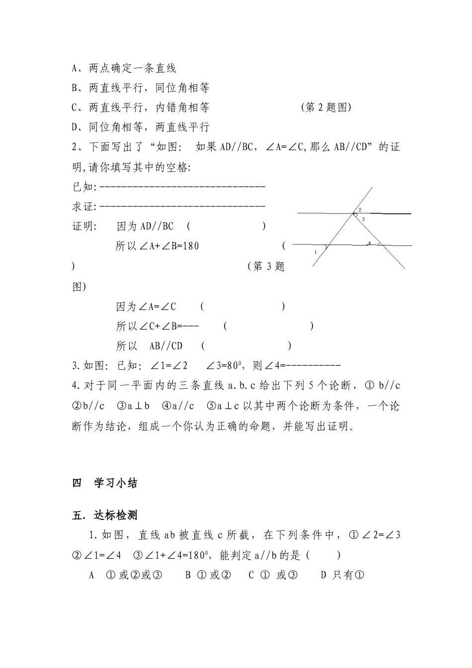 八年级数学下册 11.3  什么是几何证明（1）导学案 青岛版 _第2页