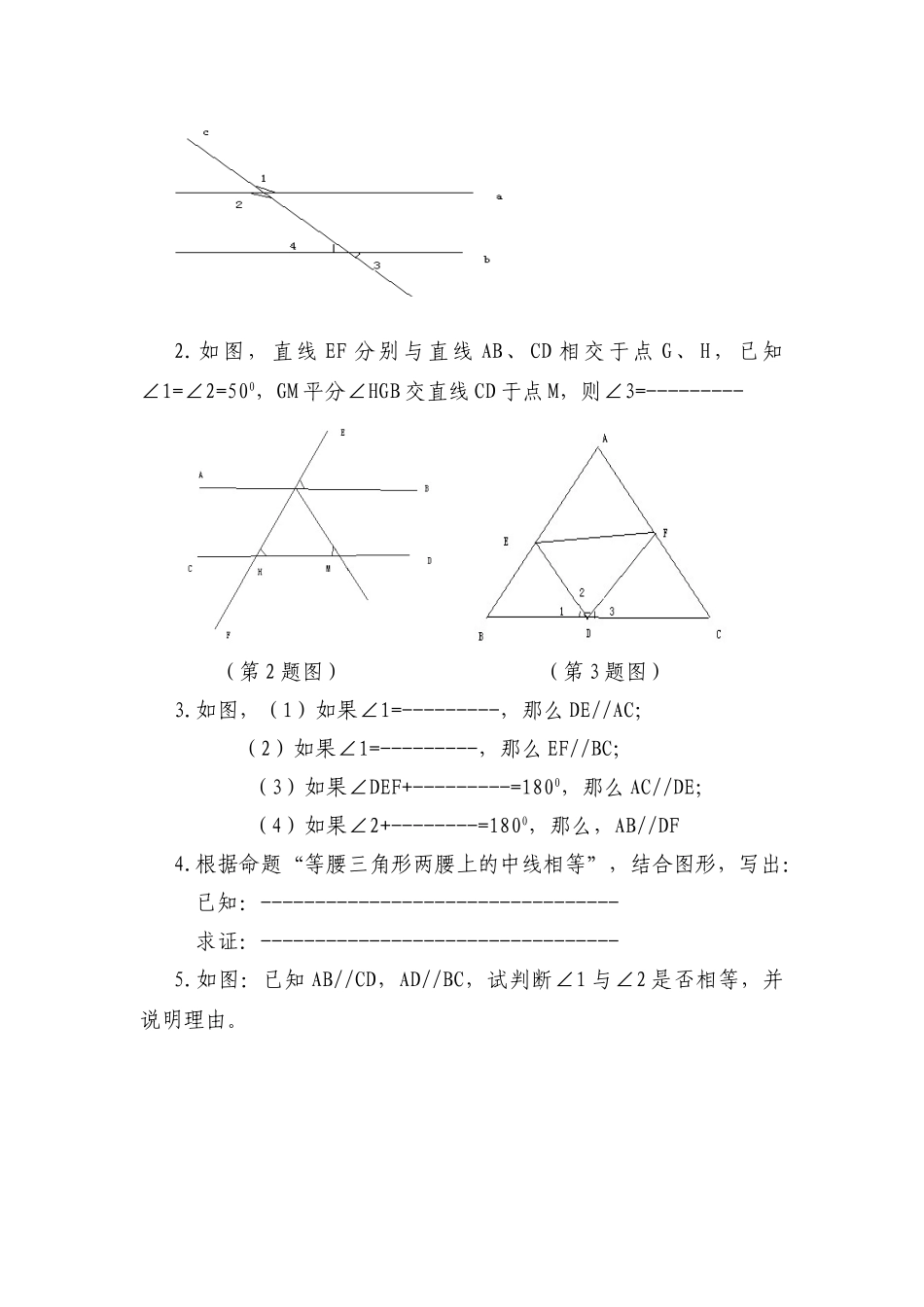 八年级数学下册 11.3  什么是几何证明（1）导学案 青岛版 _第3页