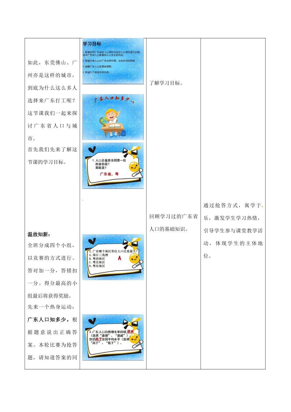 广东省惠州市中考地理 广东人口与城市教学设计1-人教版初中九年级全册地理教案_第2页