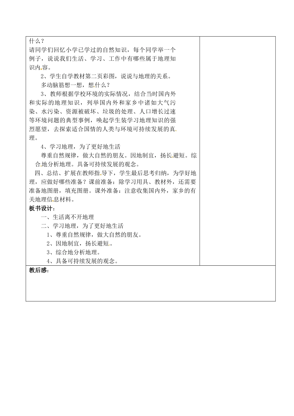 江苏省丹阳市华南实验学校七年级地理上册《绪论 与同学们谈地理》教案 新人教版_第2页